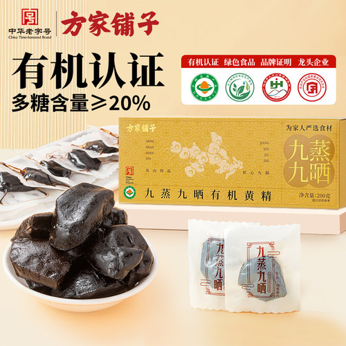 方家铺子九蒸九晒有机黄精200g