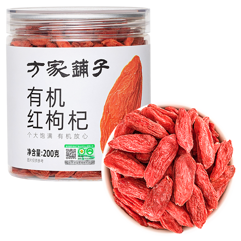 方家铺子有机红枸杞200g大果干枸杞子干货泡水即食煲汤中华老字号