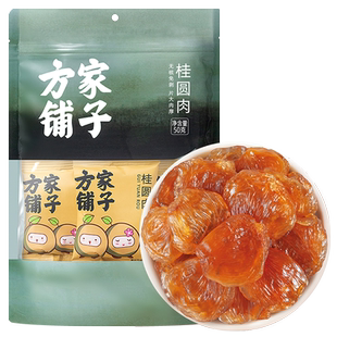 方家铺子桂圆肉干无核免剥龙眼肉干泡水当季 新货50g中华老字号