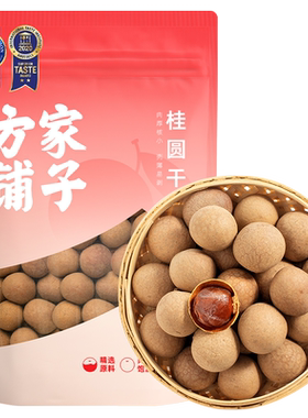 方家铺子桂圆干龙眼干非无核非特级旗舰店桂圆肉泡水龙眼肉508g袋