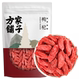 方家铺子枸杞250g搭桂圆桑椹泡水喝枸杞干大果即食四星中华老字号