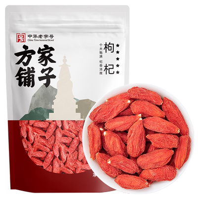 方家铺子五星枸杞特级100gX4袋