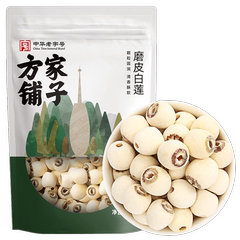 方家铺子莲子干货百合莲子银耳羹组合湘潭磨皮去芯白莲500g/袋