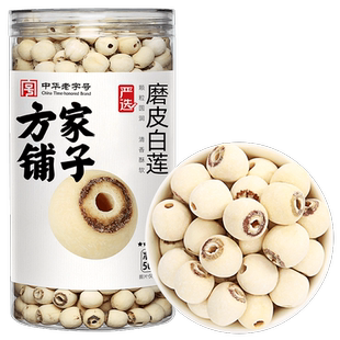 方家铺子严选磨皮白莲500g瓶装 干货去芯莲子银耳羹原料中华老字号