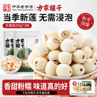 方家铺子莲子干货去芯莲子百合羹磨皮通芯白莲2025新货官方旗舰店