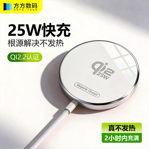 Qi2.2认证25W磁吸无线充电器