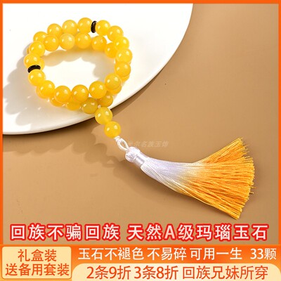 天然A级黄玛瑙泰斯比哈33/99颗