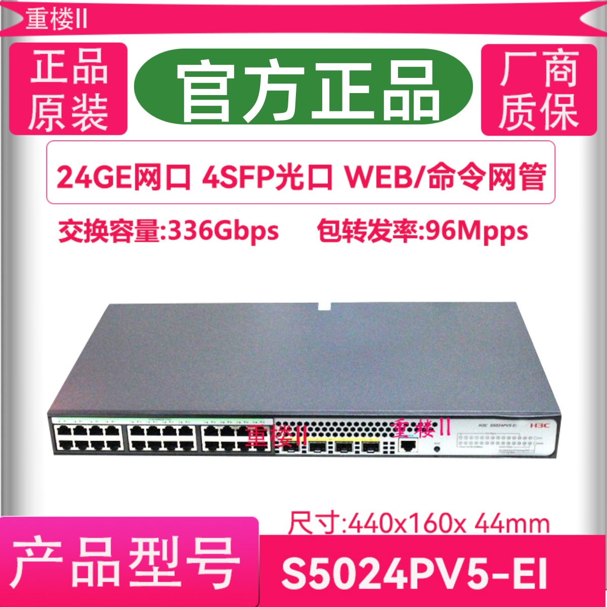 H3C新华三S5024PV5-EI S1850V2-28P 24千兆电口+4光交换机管理型