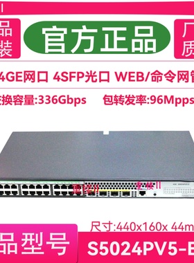 H3C新华三S5024PV5-EI S1850V2-28P 24千兆电口+4光交换机管理型