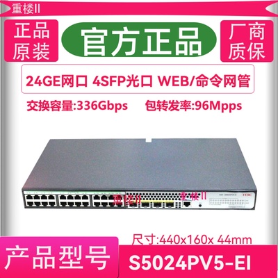 H3C新华三S5024PV5-EI S1850V2-28P 24千兆电口+4光交换机管理型