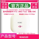 FIT 新华三H3C WA6520S WA6530 WIFI6无线AP WA6522H