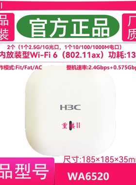 新华三H3C WA6522H/WA6520S-E/-C-FIT WA6530-LI-FIT WIFI6无线AP