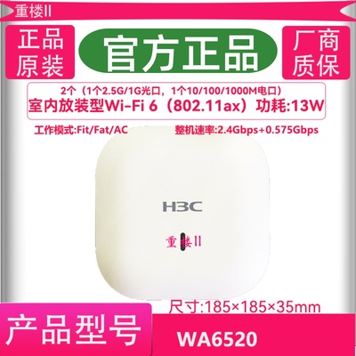 新华三H3C WA6522H/WA6520S-E/-C-FIT WA6530-LI-FIT WIFI6无线AP