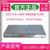 28P S5130V2 4SFP网管交换机 促销 24千兆电口 H3C华三LS