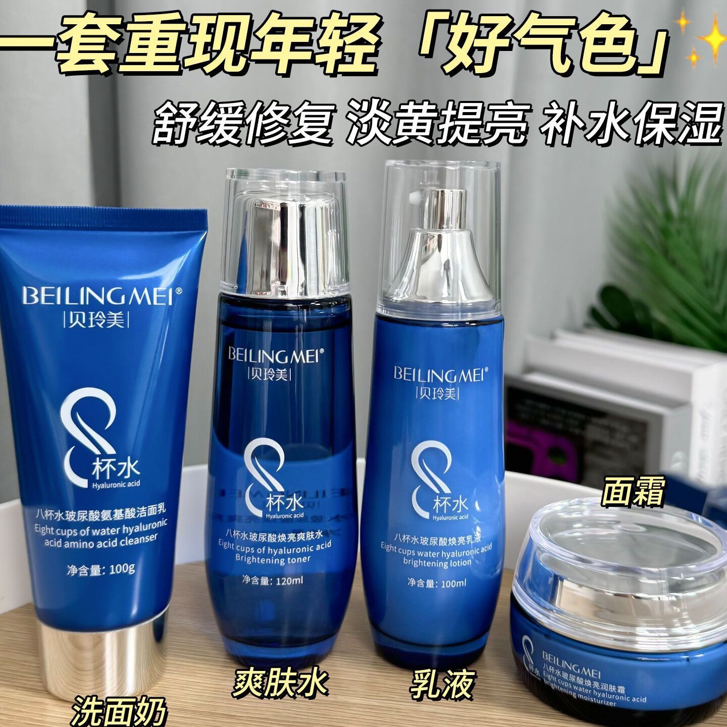八杯水水乳套装补水保湿提亮肤色面部护理套装