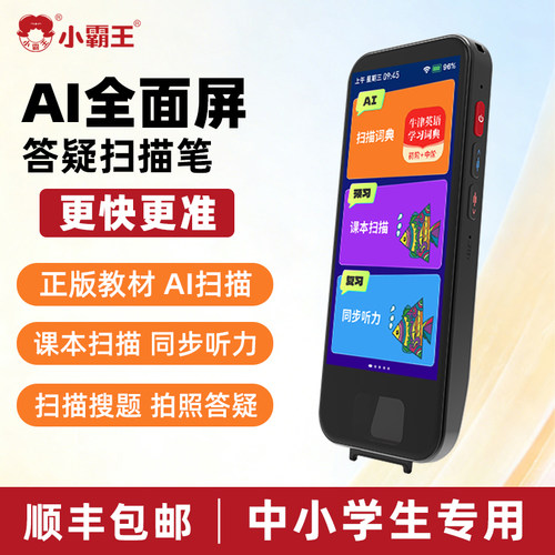 小霸王扫读笔S3英语点读翻译笔中小学课本同步一年级到高中学习神器离线翻译AI智能通用单词扫描电子词典笔