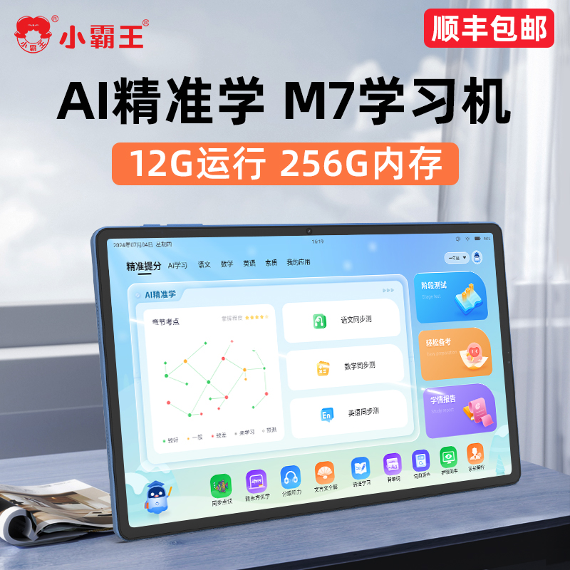 小霸王M7学习机一年级到高中学生智能学习平板电脑12G运行英语点