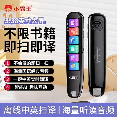 新款小霸王扫读笔英语学习神器