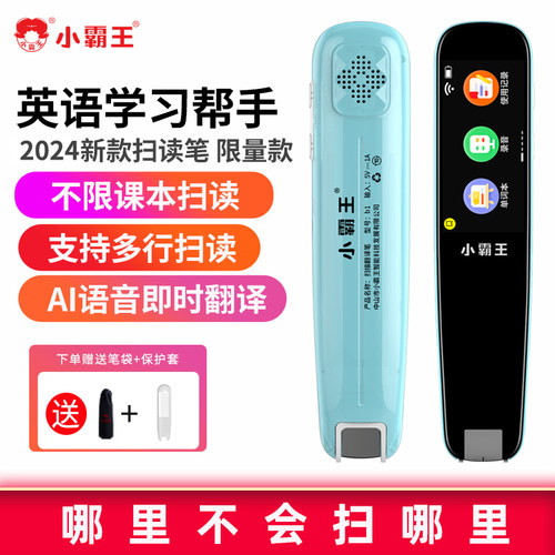 小霸王点读笔英语词典笔学习神器