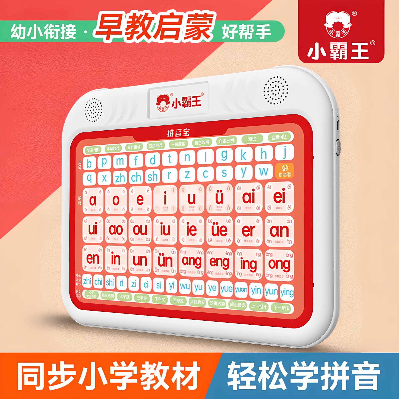 小霸王拼音宝点读0-6岁学习机图片