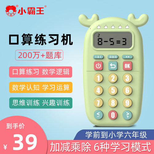 小霸王儿童计算器学习口算练习机