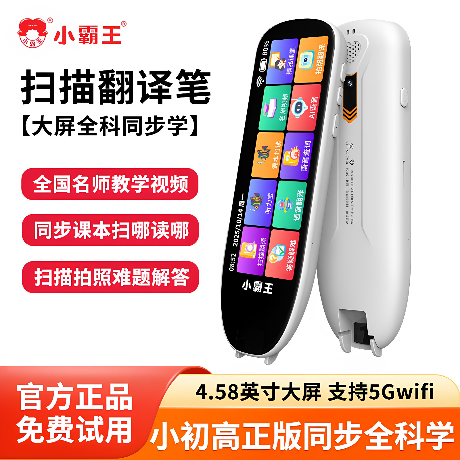 小霸王英语点读笔SD06小学初中高中课本同步扫读笔英语学习神器单词扫描翻译听力练习WIFI连接通用词典笔