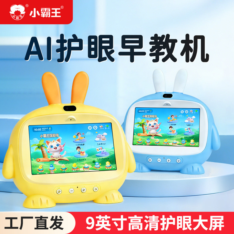9英寸大屏 小霸王AI护眼早教机儿童学习机智能0-3-6岁宝宝点读机