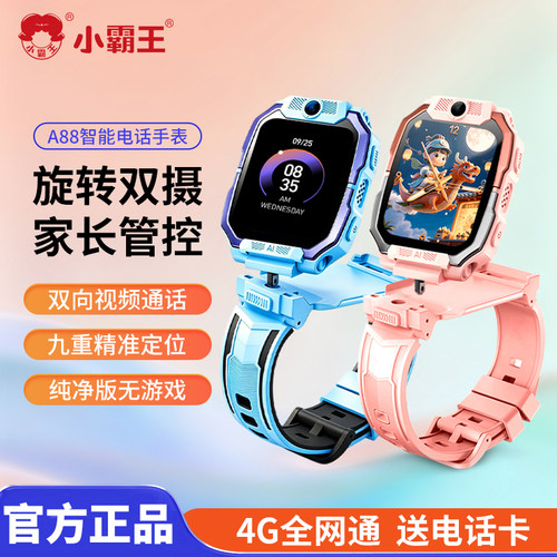 小霸王儿童电话手表A88