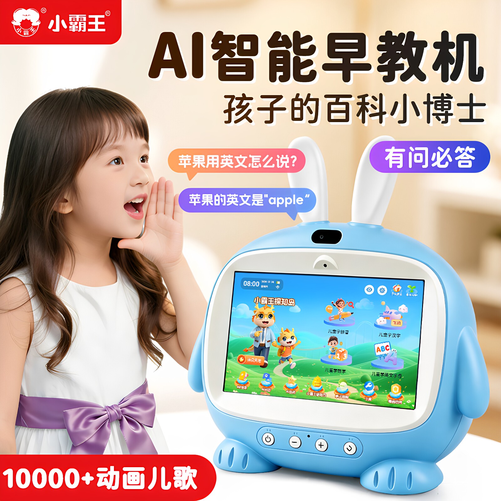 小霸王AI智能学习机儿童早教机0到3岁6宝宝英语启蒙幼儿园到小学图片