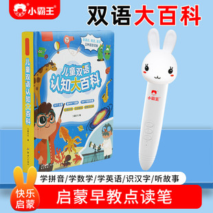 小霸王点读笔儿童早教启蒙双语英语识字拼音幼儿故事发声书玩具
