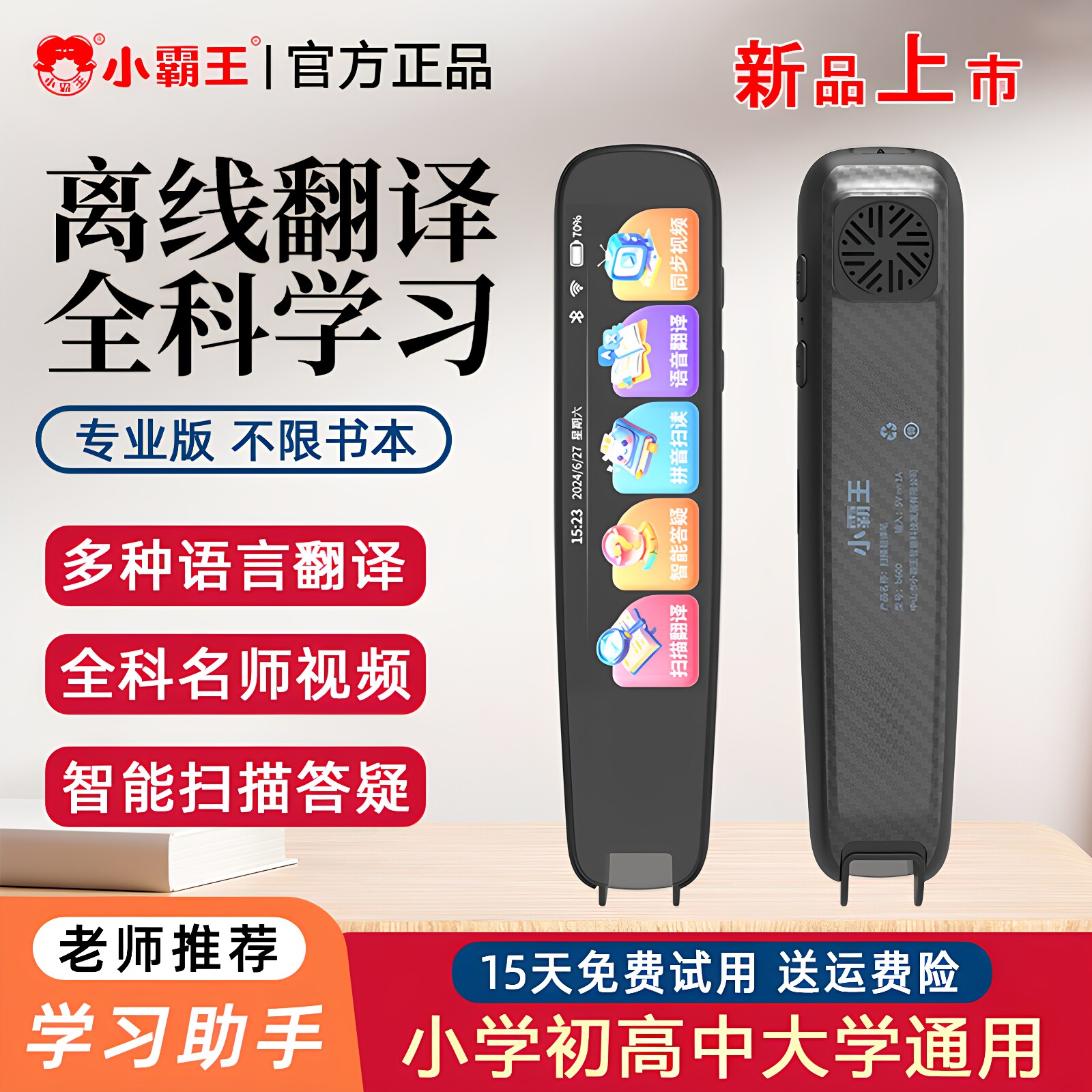 小霸王英语点读扫读笔学习神器图片