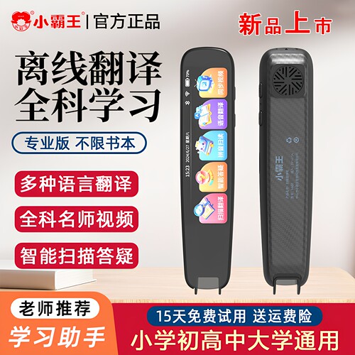 小霸王英语点读扫读笔学习神器