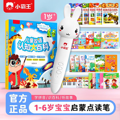 小霸王早教机点读笔宝宝启蒙识字