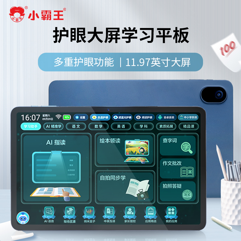 小霸王K12学习机一年级到高中学生智能学习平板电脑12G运行英语