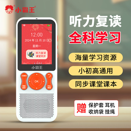 小霸王A7Pro英语复读机听力宝随身听播放器小学生初中高中专用磨耳朵单词记背神器课本同步学习机旗舰新品