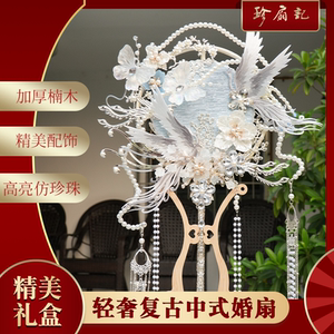 珍扇记团扇新娘结婚喜扇