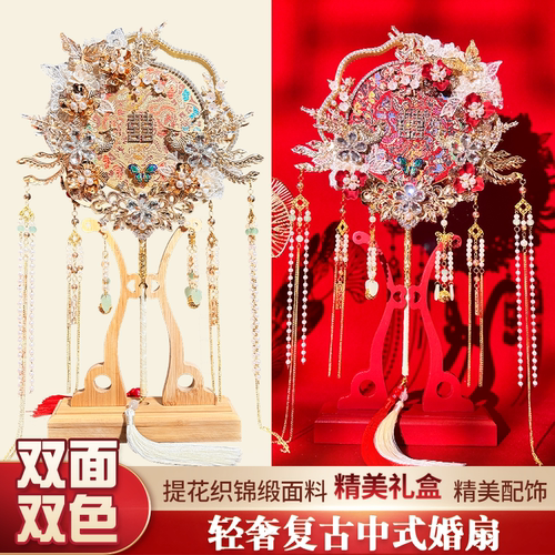 珍扇记长相守团扇重工喜扇