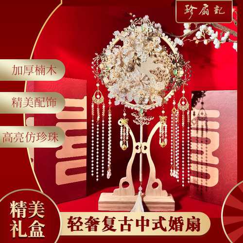 珍扇记繁花团扇喜扇重工