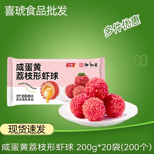 千味央厨咸蛋黄荔枝形虾球200g脆花粒酒店餐厅半成品油炸点心食材