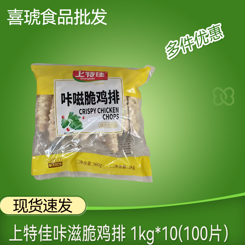 上特佳咔滋脆鸡排1kg整箱裹粉鸡扒油炸小吃汉堡肉冷冻半成品商用