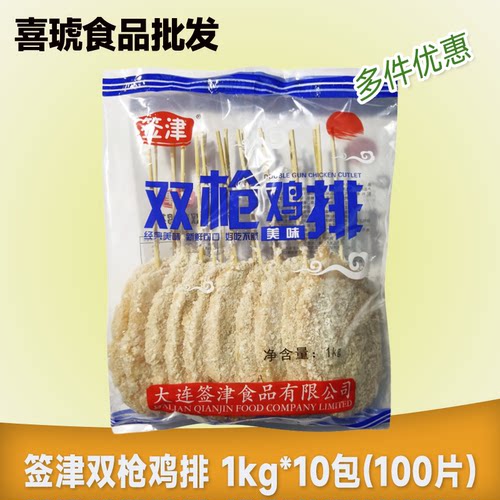 双枪大鸡排大脸鸡排签津烧烤油炸夜市商用裹粉鸡胸肉手撕鸡扒