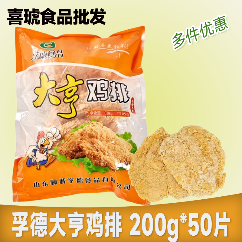 孚德裹粉鸡排大亨鸡排冷冻裹粉鸡排卡兹脆大鸡排六和鸡排小吃大鸡