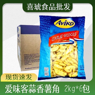爱味客蒜香薯角2kg*6半成品冷冻食材空气炸锅炸薯条商用批发同款
