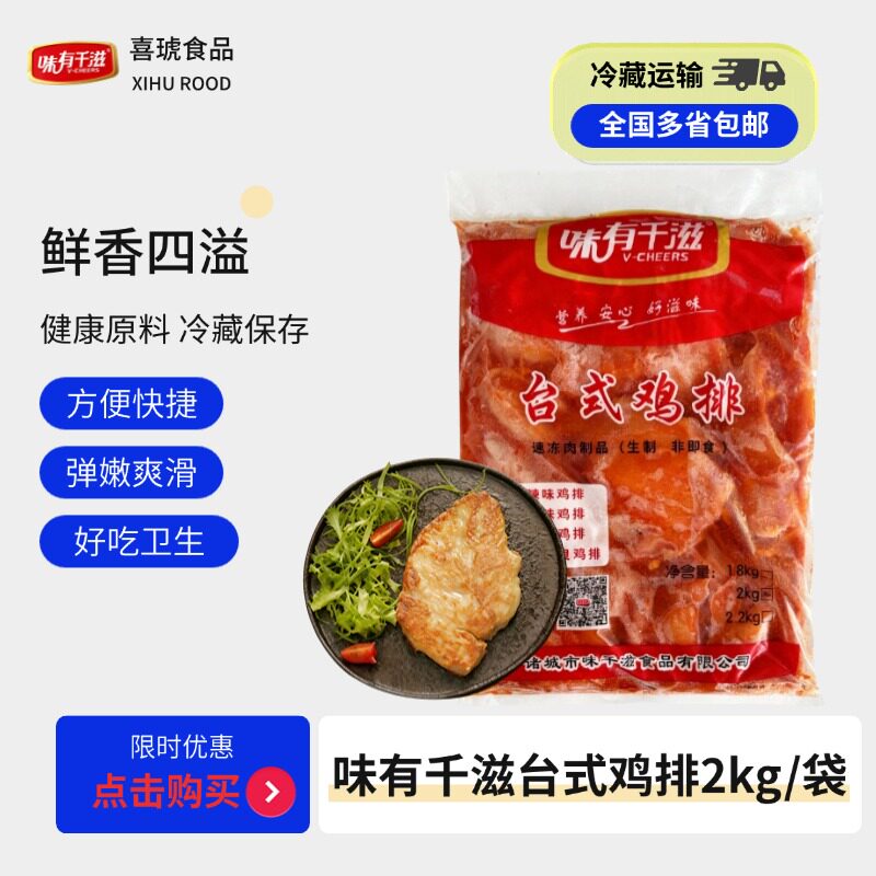 味有千滋大鸡排半成品冷冻包邮图片