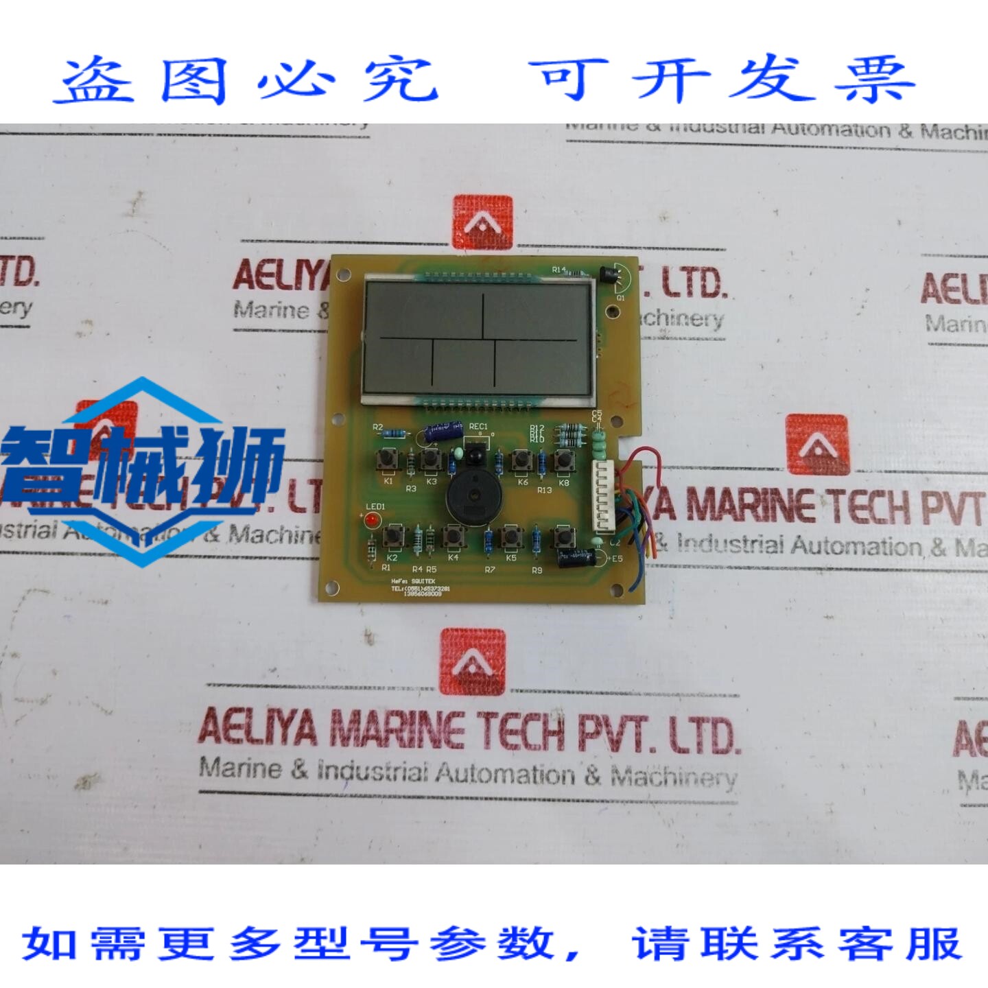 原装供应 SQUITEK 13856069009 SCHEDA DI CIRCUITO STAMPATA - 实物图