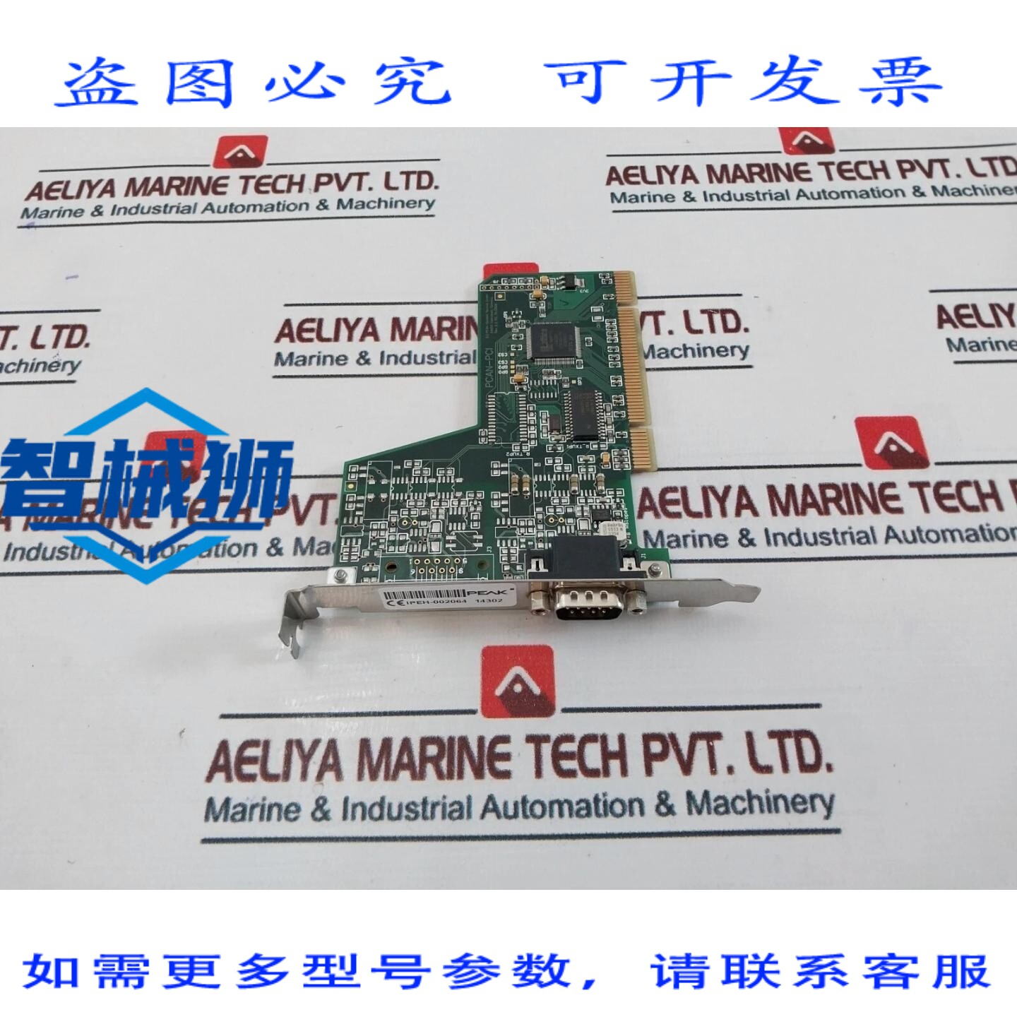 原装供应 PEAK-SYSTEM PCAN-PCI 双 CAN 总线接口卡