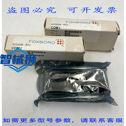 原装供应 FOXBORO S2200-RTU COM I/P0924AF 通信模块