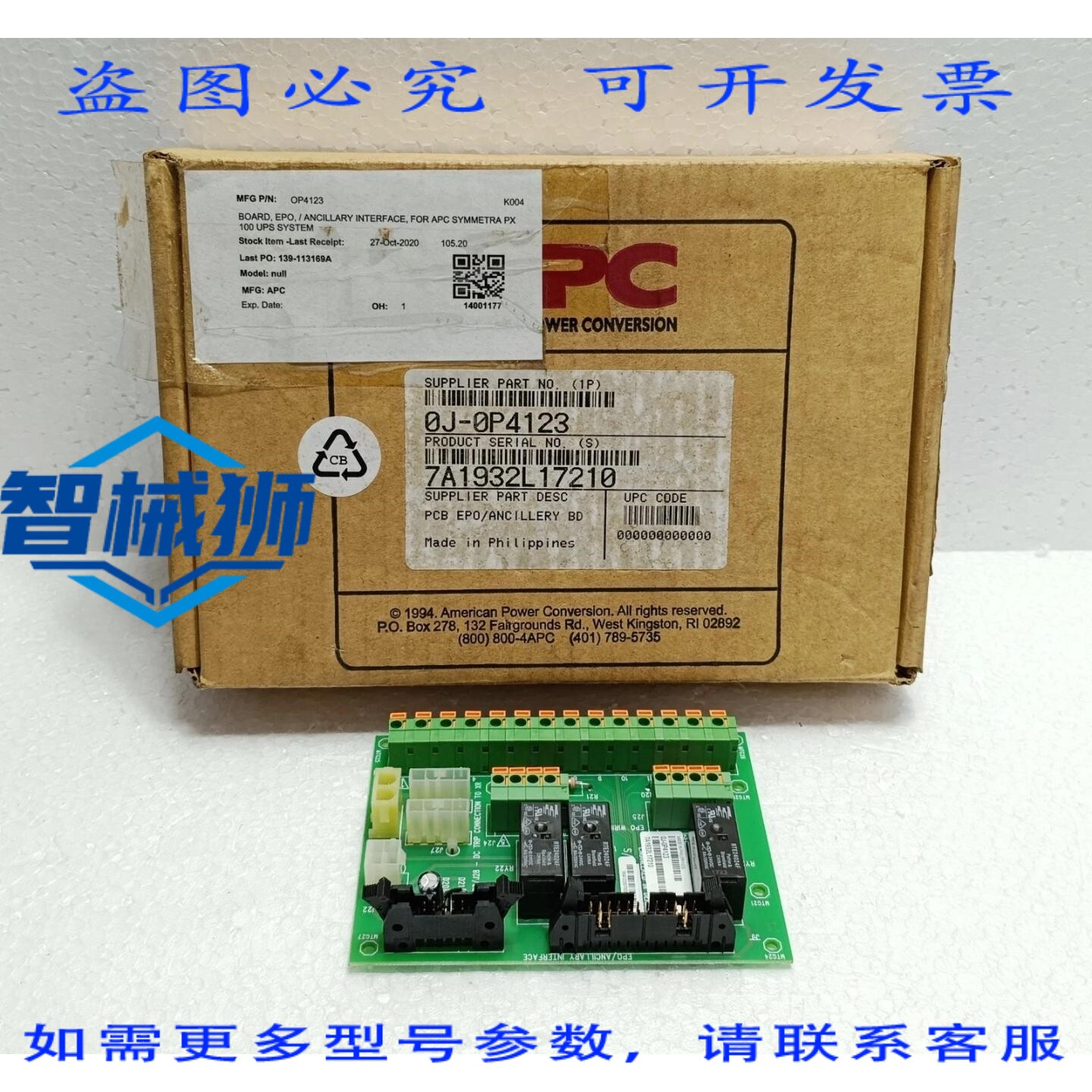 原装供应 APC EPO 辅助接口板 0J-0P4123, SYMMETRA PX 100 ,