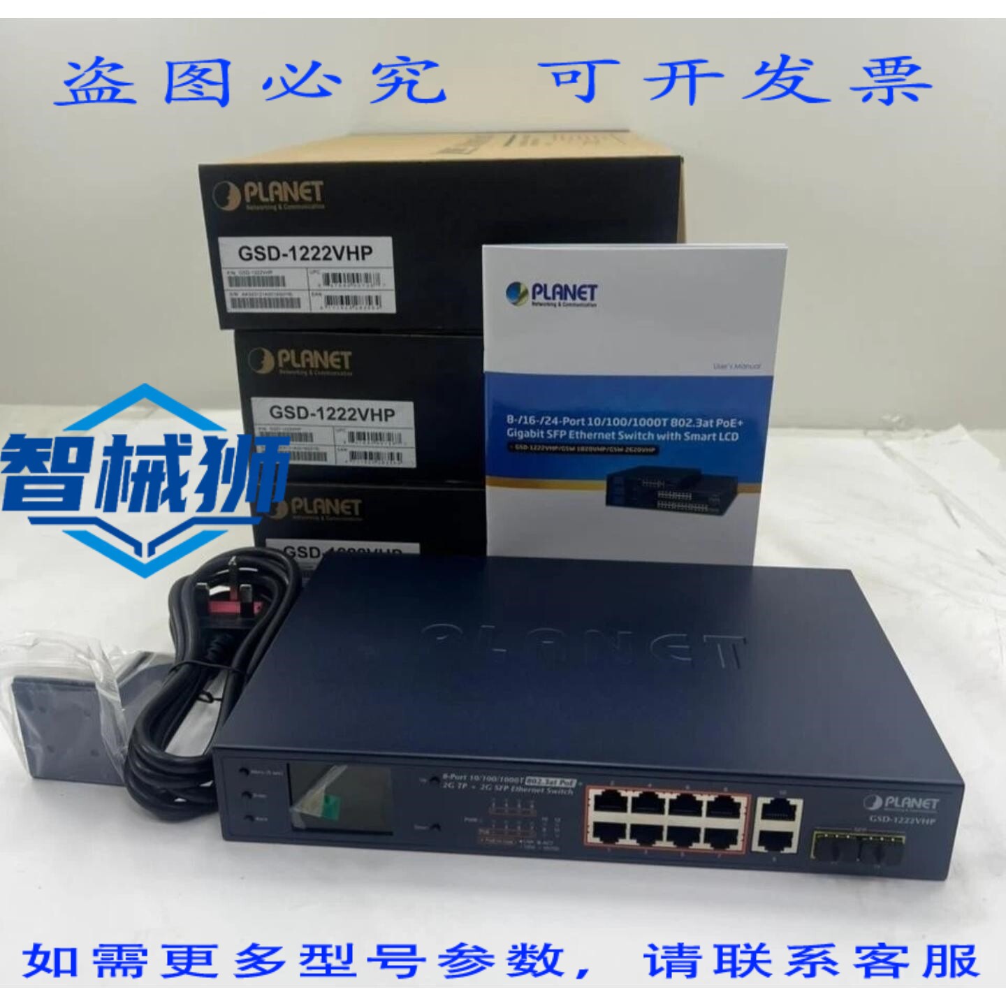 原装供应 PLANET GSD-1222V 以太网交换机带 PoE 液晶显示器