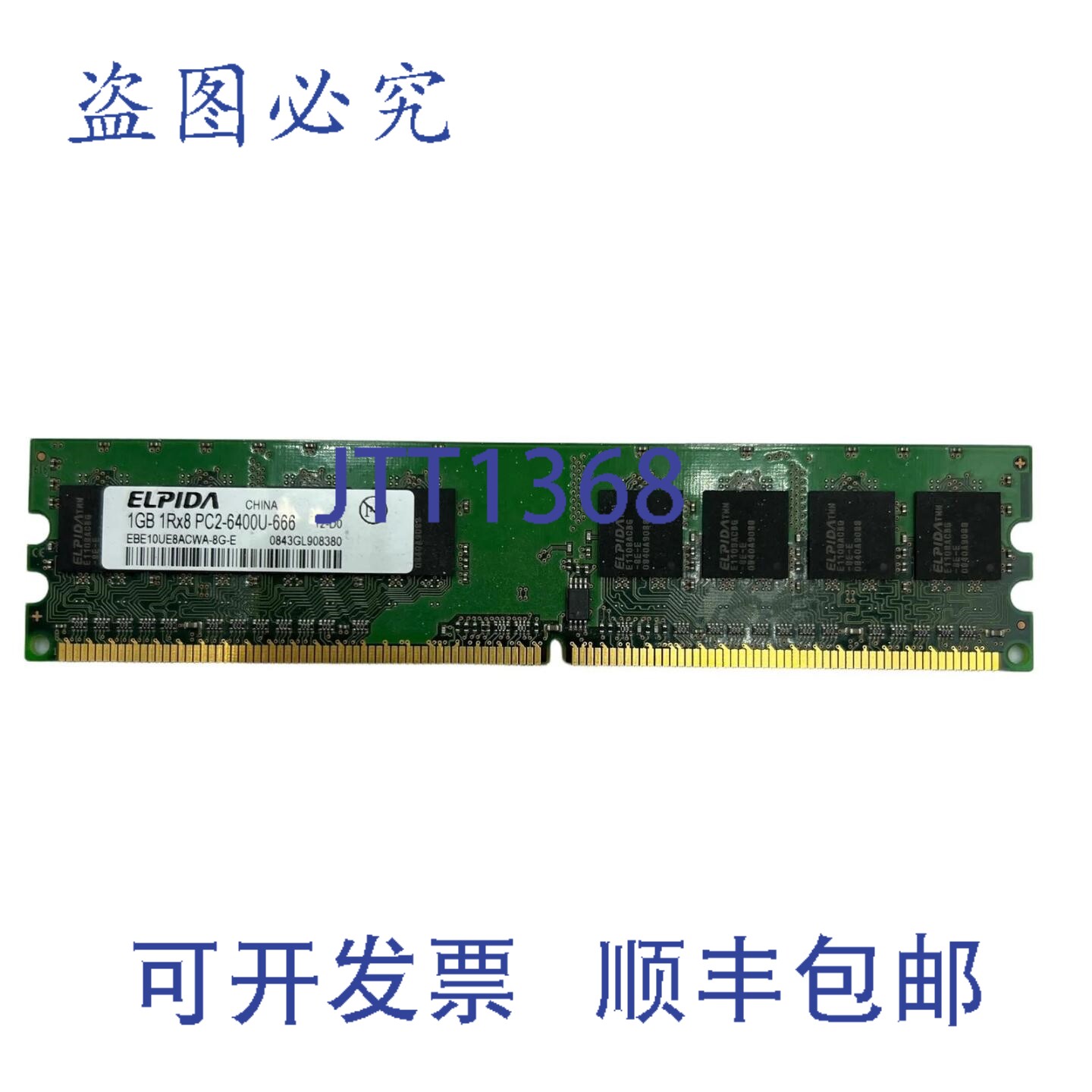 原装供应EBE10UE8ACWA-8G-E 尔必达 1GB RAM 1Rx8 PC2-6400U 666M